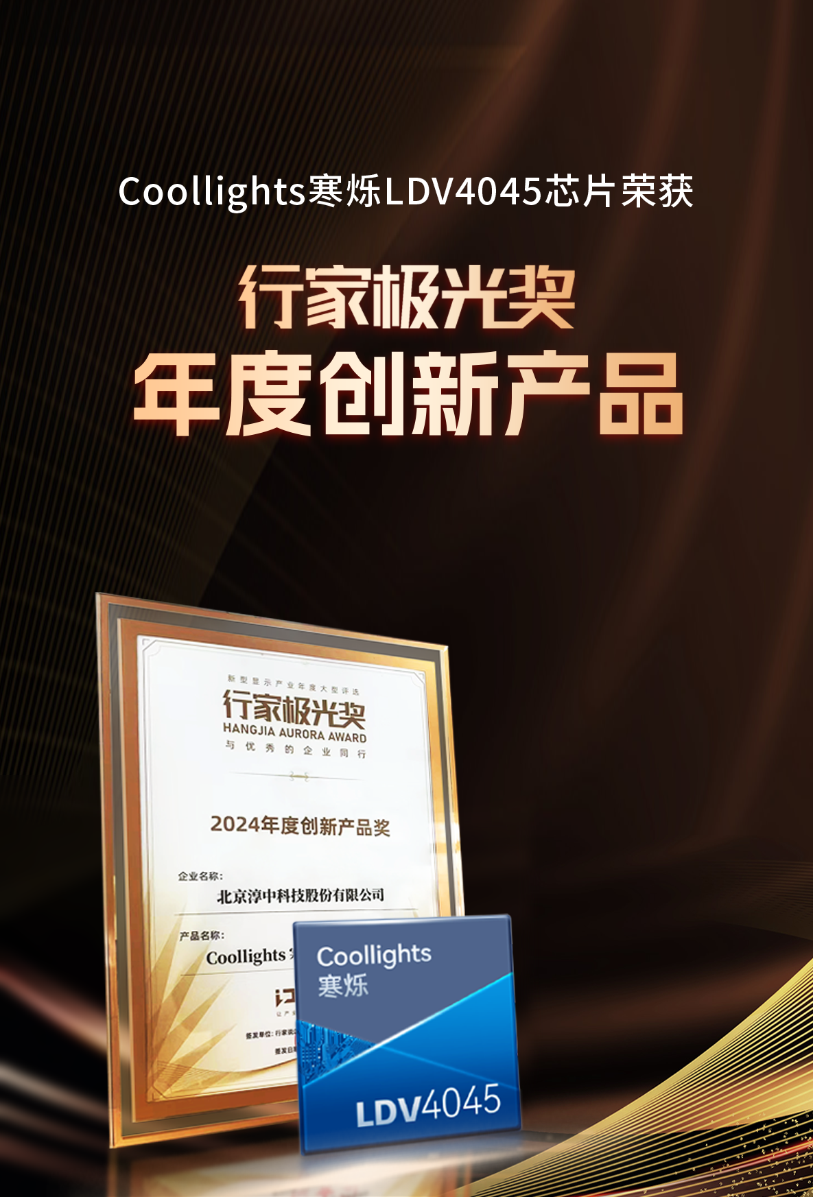 极光奖封面.png