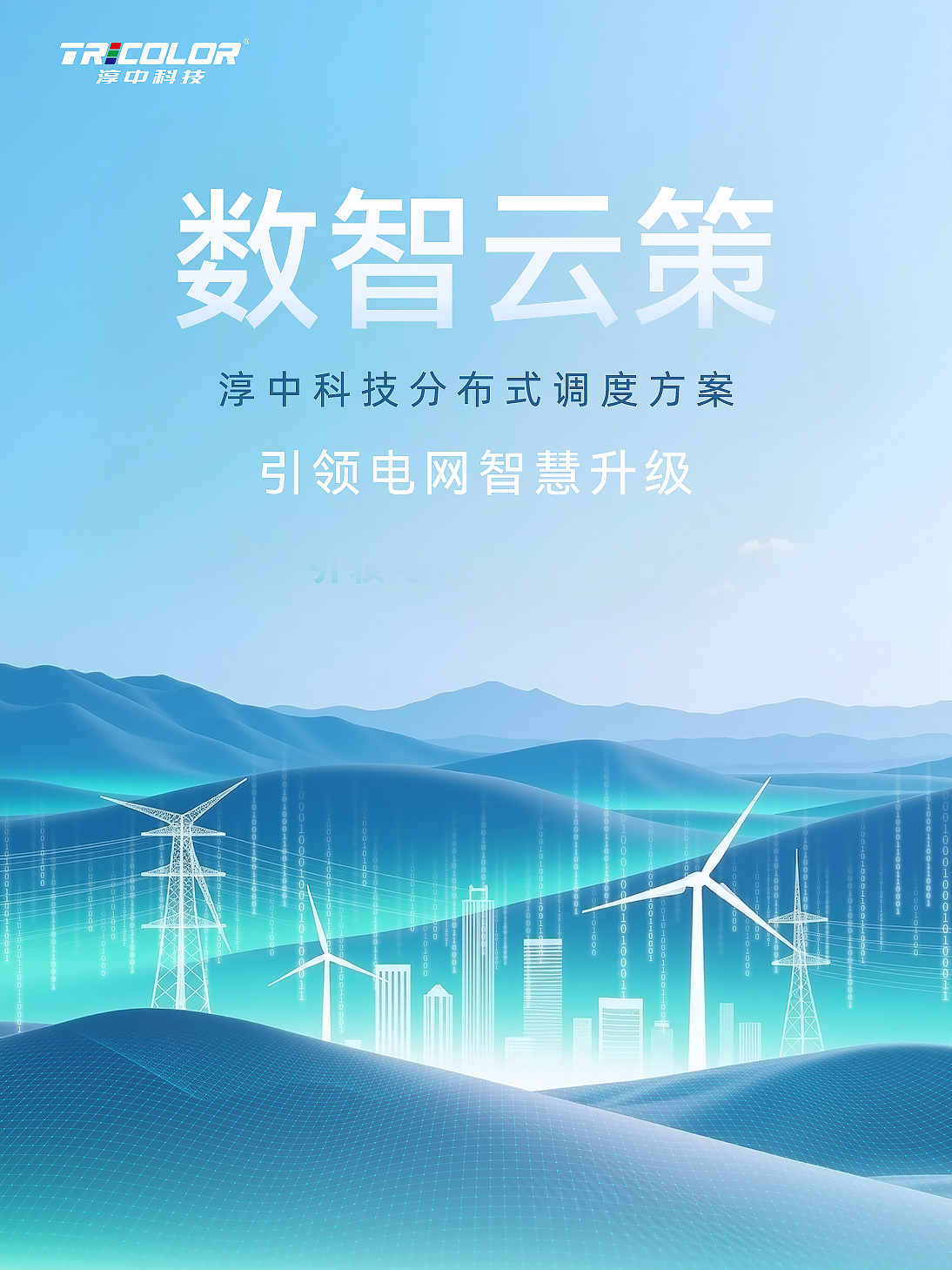 数字云策(1).jpg